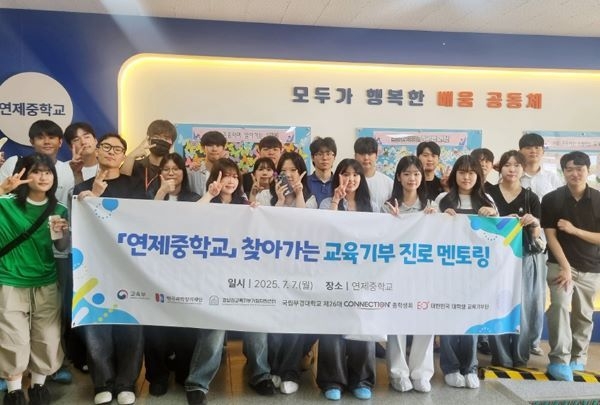 경상권 교육기부거점지원센터-연제중 교육기부. 사진ㅣ국립부경대학교 