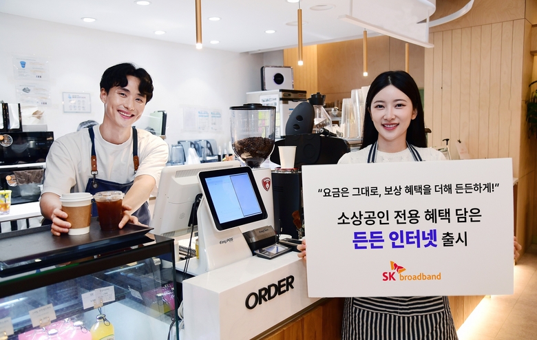 SK브로드밴드. 소상공인 전용 ‘든든 인터넷’. 사진|SK브로드밴드