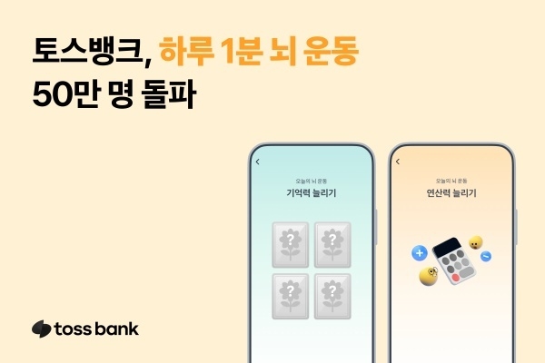 이미지ㅣ토스뱅크