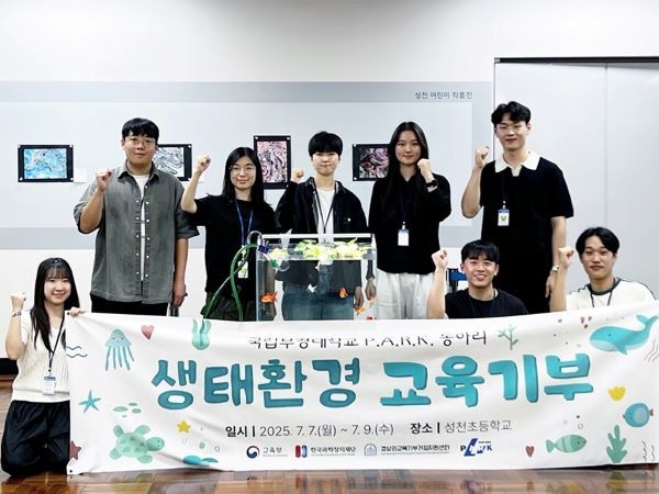 성천초 생태환경 교육기부 프로그램. 사진ㅣ국립부경대학교 