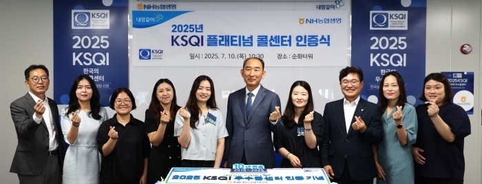 박병희 NH농협생명 대표이사(오른쪽 다섯번째)가 서울 중구 고객센터에서 KSQI 플래티넘 콜센터 인증식을 하고 있다. 사진ㅣNH농협생명
