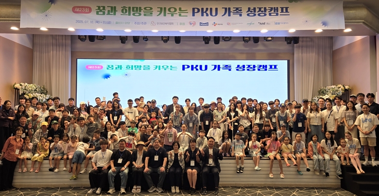 제23회 PKU 가족성장캠프에서 참석자들이 기념촬영을 하고 있는 모습. 사진ㅣCJ제일제당