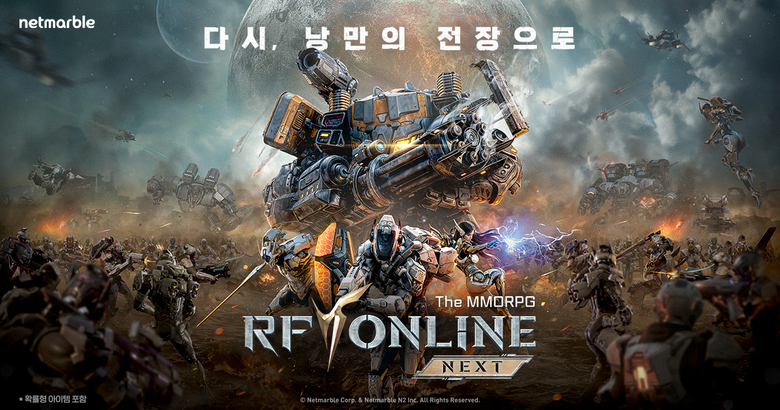 RF 온라인 넥스트. 사진ㅣ넷마블