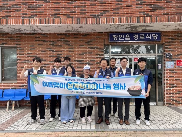 고리원자력본부, 무더위 속 건강한 여름맞이 삼계탕데이 나눔 행사 개최. 사진ㅣ고리원자력본부