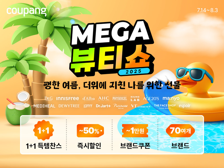 쿠팡 '메가뷰티쇼'. 사진ㅣ쿠팡