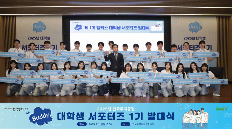 ‘뱅키스 대학생 서포터즈’ 출범식에서 박재현 한국투자증권 개인고객그룹장(가운데)과 선발된 대학생 서포터즈 30명이 기념 촬영하고 있다. 사진|한국투자증권