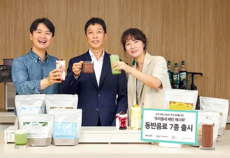 전국카페사장협동조합, 동반성장위원회, 셀플러스와 함께 카페 소상공인 경쟁력 강화 및 부담 완화를 위한 '우리동네 배민 레시피' 동반음료를 출시한 배달의민족. 사진ㅣ배달의민족