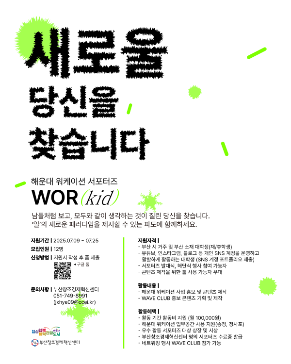 서포터즈 모집 포스터. 이미지ㅣ부산창조경제혁신센터