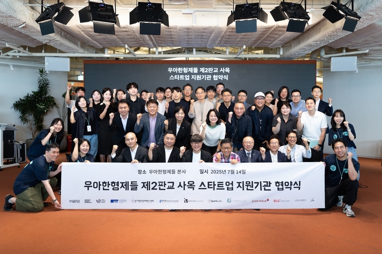 지난 14일 서울 송파구 롯데월드타워 '더큰집'에서 '스타트업 투자와 육성을 위한 액셀러레이션 공동사업 업무제휴 협약'<br>
을 맺고 기념촬영을 하고 있는 스타트업 육성 지원사업 참여 기업 및 기관 관계자들. 사진ㅣ우아한형제들 