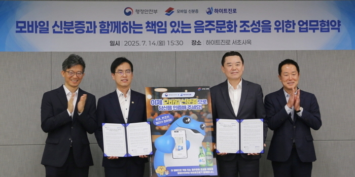 김인규 하이트진로 대표(오른쪽 두번째)와 행정안전부 김민재 차관(왼쪽 두번째). 사진/ 하이트진로