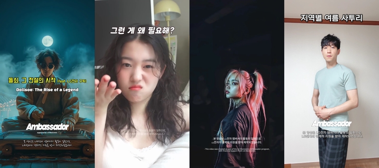 2기 앰버서더 어워즈 수상자 콘텐츠 이미지. 사진ㅣLG전자