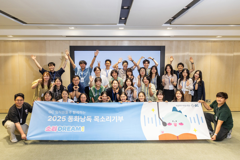 GC녹십자, 목소리 기부 사회공헌 캠페인 ‘소리드림’ 진행. 사진ㅣGC녹십자