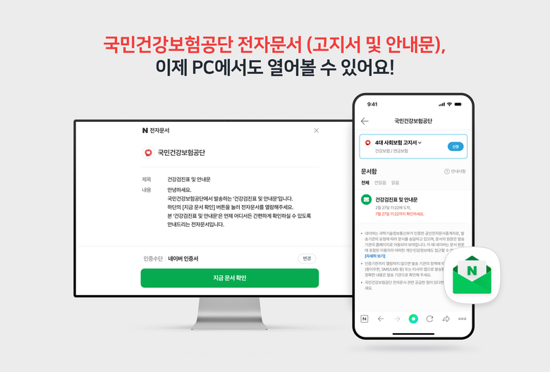 PC, 모바일 웹에서도 전자문서 열람을 지원하는 네이버. 사진ㅣ네이버 