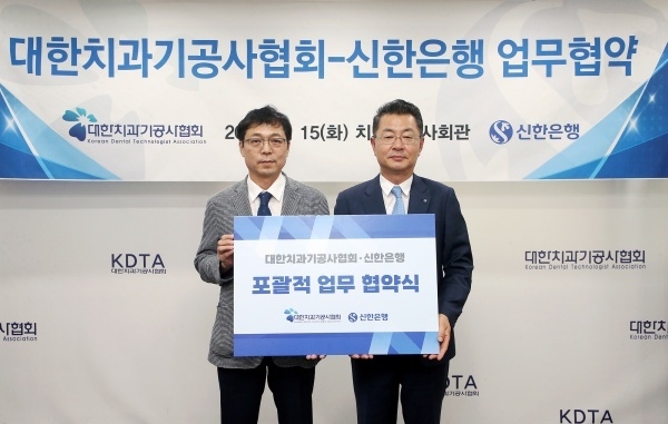 오른쪽부터 김재민 신한은행 영업추진1그룹장, 김정민 대한치과기공사협회장. 사진ㅣ신한은행