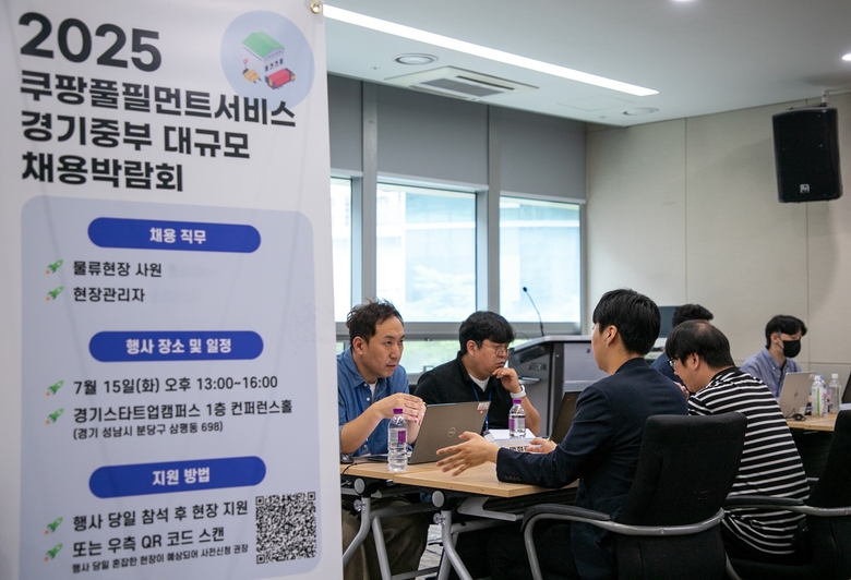 쿠팡풀필먼트서비스 경기중부권 채용박람회 모습. 사진|쿠팡