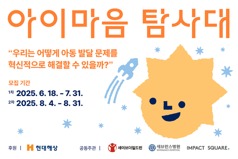 현대해상이 발달장애 아동을 지원하기 위한 프로젝트 '아이마음탐사대'를 진행하고 있다. 이미지 ㅣ 현대해상