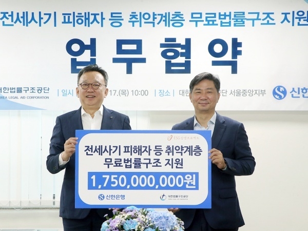 신한은행, 법률구조공단 17.5억 후원…정상혁 행장 “사회적약자 권리보호”
