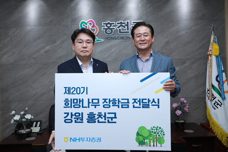 NH투자증권 임철순(왼쪽) ESG본부장, 신영재 홍천군수가 장학금 전달식 후 기념 촬영하고 있다. 사진 ㅣ NH투자증권