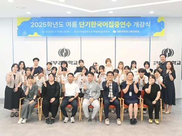 2025 단기한국어집중연수 (2025.7.17.) 사진ㅣ국립부경대학교 