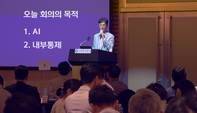 신한투자증권, AI 내재화·내부통제 강화 경영…하반기 경영전략회의