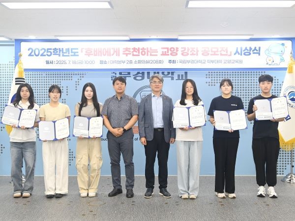 후배에게 추천하는 교양강좌 공모전 시상(2025.7.18.). 사진ㅣ국립부경대학교 
