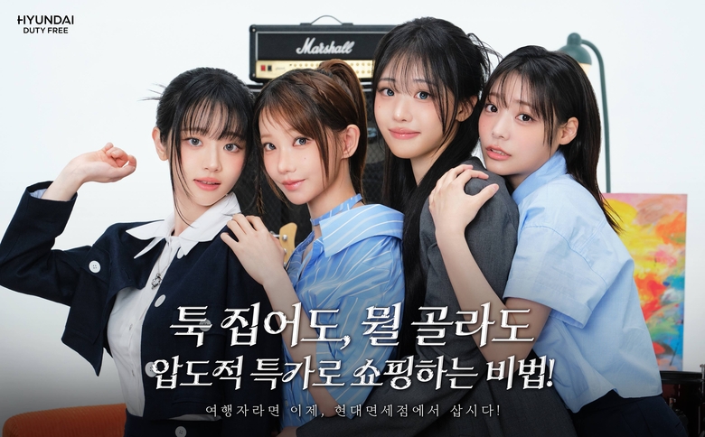 현대면세점 걸밴드 'QWER' 협업 디지털 영상 공개. 이미지ㅣ현대백화점그룹