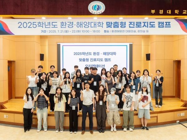 환경·해양대학 맞춤형 진로지도 캠프 (7.21.). 사진ㅣ국립부경대학교 