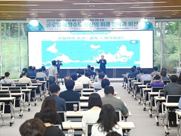 해양 수도 부산의 미래 전망 포럼(2025.7.21.). 사진ㅣ국립부경대학교 