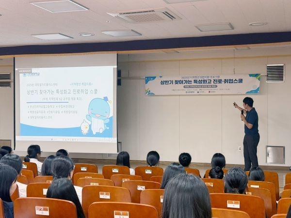 2025 상반기 특성화고 진로 취업스쿨. 사진ㅣ국립부경대학교 