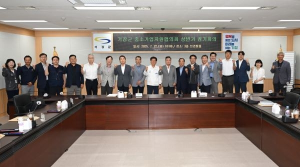 기장군이 기장군청에서 중소기업지원협의회 첫 회의를 개최했다. 사진ㅣ기장군 