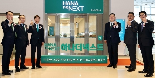 하나금융그룹이 지난해 10월 시니어특화브랜드 '하나더넥스트(HANA THE NEXT)' 출범을 알리는 현판식을 하는 모습. 사진ㅣ하나금융그룹