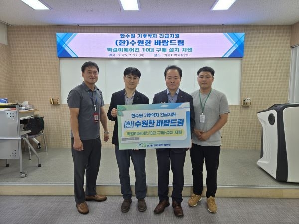 한수원 고리원자력본부, 기후약자 대상 벽걸이 에어컨 구매·설치 지원. 사진ㅣ고리원자력본부