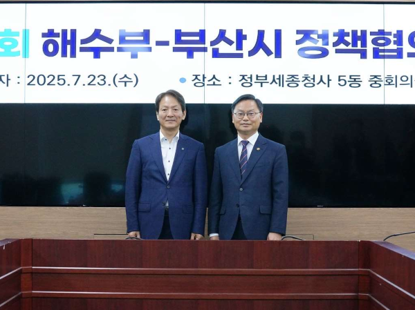 부산시-해수부 맞손 '해수부 이전 연내 추진' 위한 제1회 정책협의회 개최_ 사진ㅣ부산광역시