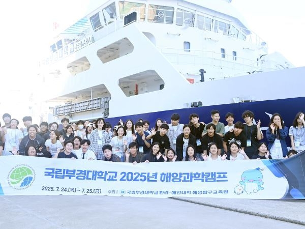 2025 해양과학캠프(2025.7.24.). 사진ㅣ국립부경대학교 