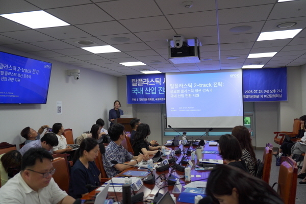 24일 국회에서 열린 ‘탈플라스틱 시대의 국제외교 및 국내 산업 전환 전략’ 토론회 현장 사진|기후솔루션