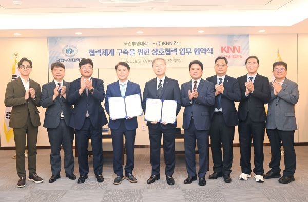 KNN-국립부경대 협약(2025.7.25.). 사진ㅣ국립부경대학교 