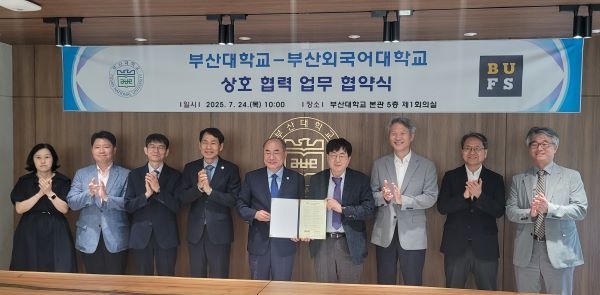 부산외대-부산대 글로컬대학30 사업의 성공적 추진을 위한 업무 협약식. 사진ㅣ부산외국어대학교 