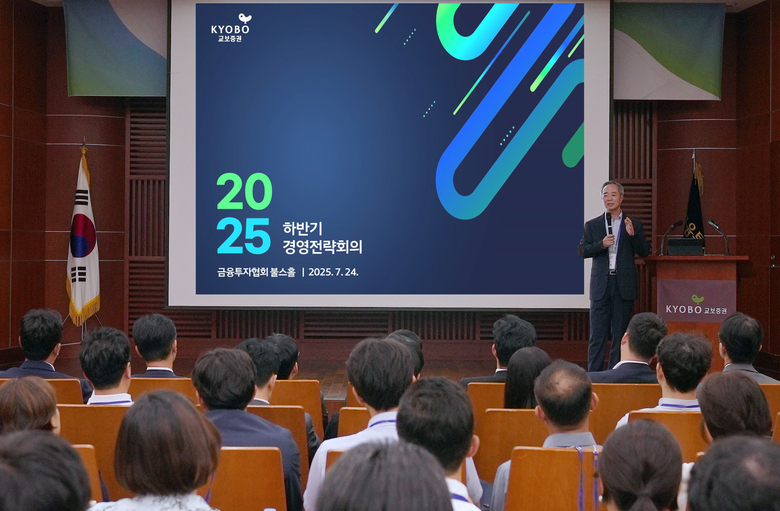이석기 교보증권 대표이사가 하반기 전략회의에서 강평을 하고 있다. 사진 ㅣ 교보증권