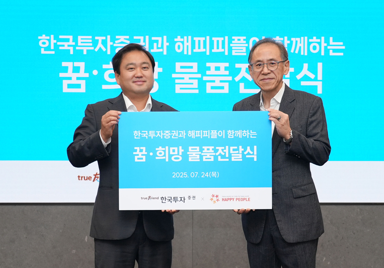 사진 ㅣ 한국투자증권 