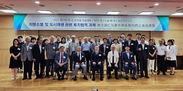 부산대 토지법 학술대회. 사진ㅣ부산대학교