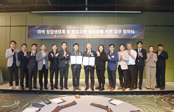 부산기술창업투자원 협약(2025.7.25.). 사진ㅣ국립부경대학교 