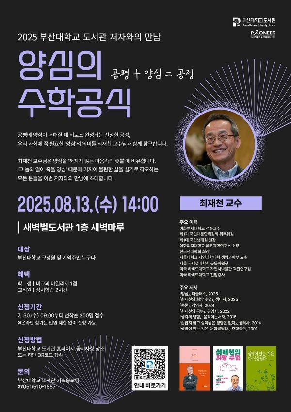 부산대 최재천 교수 강연 포스터. 이미지ㅣ부산대학교