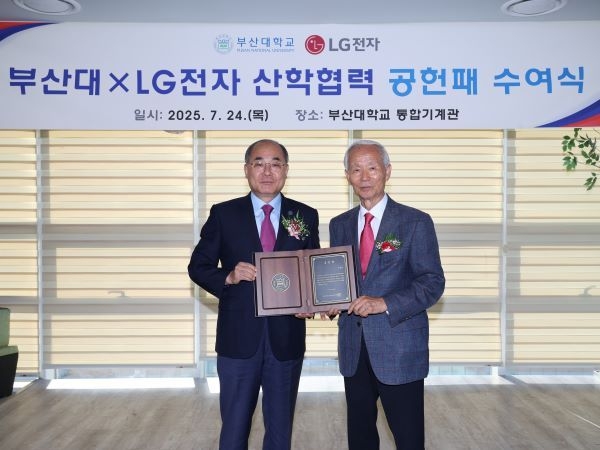공헌패 수여식. 사진ㅣ부산대학교 