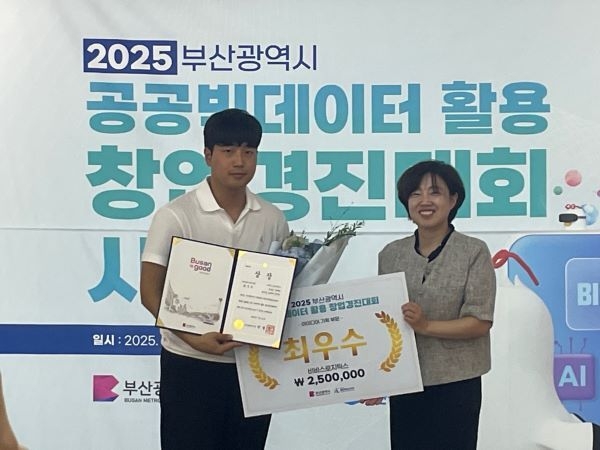 비비스로지틱스, 부산시 공공·빅데이터 활용 창업경진대회 아이디어 기획 부문 최우수상. 사진ㅣ국립한국해양대학교 
