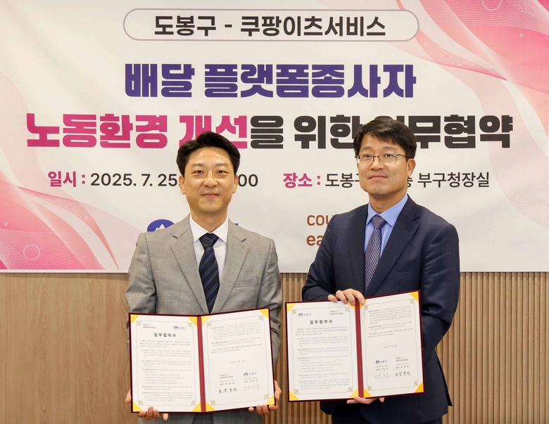 배달파트너 안전지원 업무협약식에서 기념 사진을 촬영하는 강동진 쿠팡이츠서비스 상무(왼쪽)와 백운석 도봉구 부구청장. 사진ㅣ쿠팡