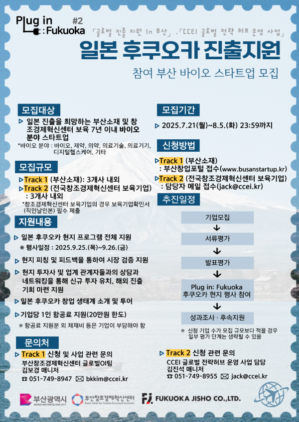 ‘Plug in Fukuoka #2’ 웹포스터. 이미지ㅣ부산창조경제혁신센터
