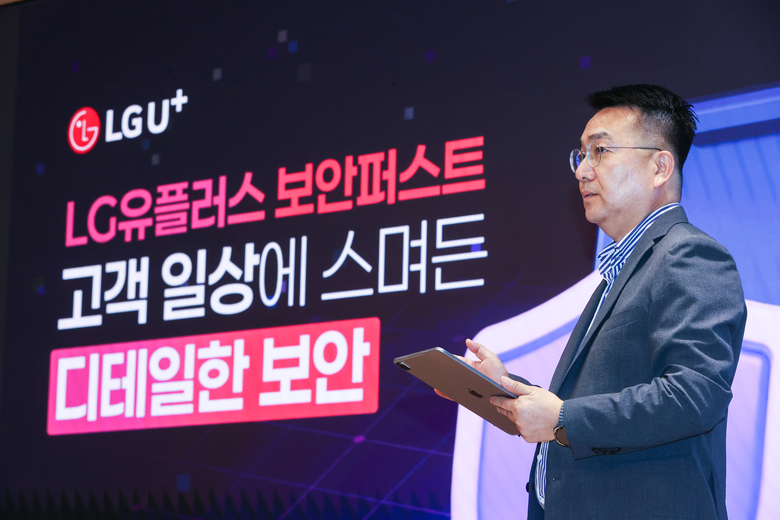 보안퍼스트 전략을 소개하는 홍관희 LG유플러스 정보보안센터장. 사진ㅣLG유플러스
