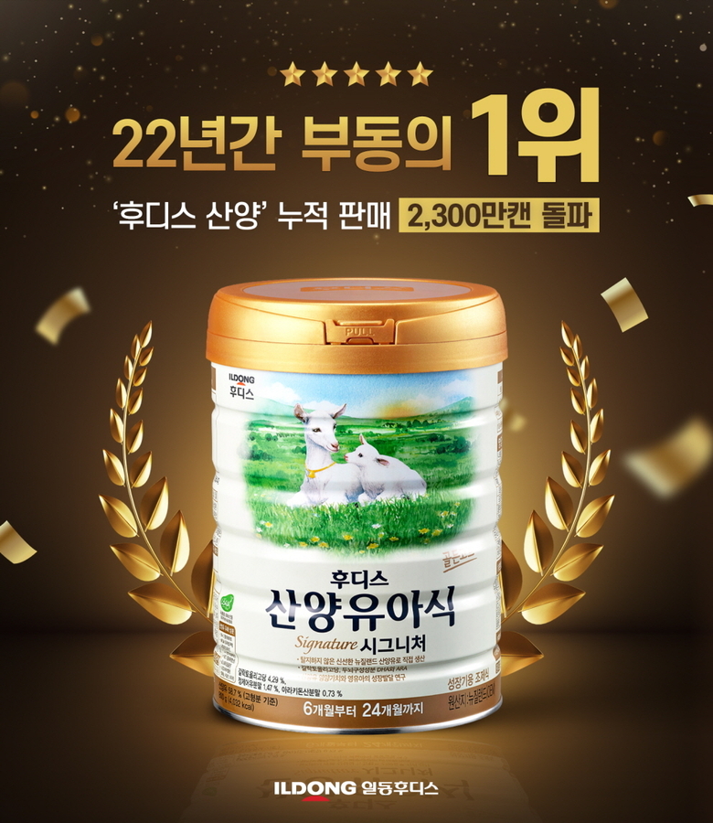 일동후디스 ‘후디스 산양유아식’. 이미지ㅣ일동후디스