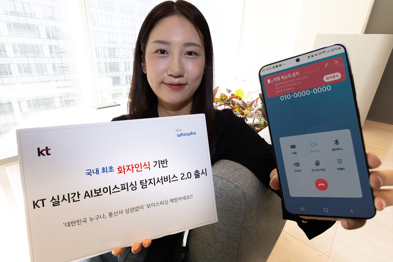 KT 'AI 보이스피싱 탐지 서비스 2.0'을 소개하고 있는 모델. 사진ㅣKT