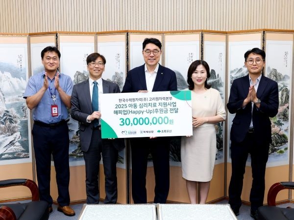 위기가장 아동 심리치료 지원. 사진ㅣ고리원자력본부